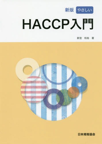 䤵HACCP [/] / ͵/