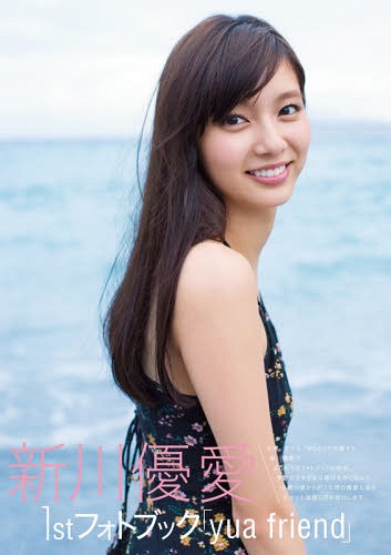 新川優愛 1stフォトブック yua friend[本/雑誌] (TOKYO NEWS MOOK) / 東京ニュース通信社