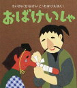 ご注文前に必ずご確認ください＜商品説明＞＜アーティスト／キャスト＞せなけいこ(演奏者)＜商品詳細＞商品番号：NEOBK-2104003Sena Keiko / Saku E / Obake Isha (Chisana ＜Sena Keiko Obake Ehon＞)メディア：本/雑誌重量：200g発売日：2017/06JAN：9784494021406おばけいしゃ[本/雑誌] (ちいさな〈せなけいこ・おばけえほん〉) / せなけいこ/さく・え2017/06発売