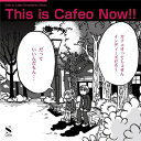 This is Cafeo Now!! ～カフェオレーベル コンピレーション アルバム～[CD] / オムニバス