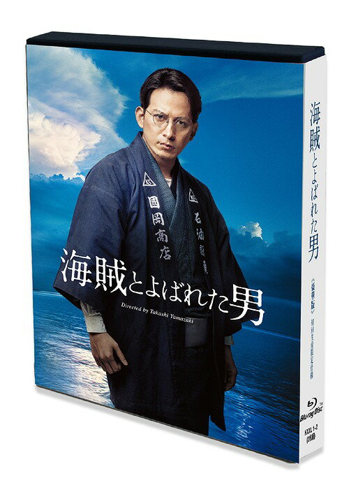 海賊とよばれた男[Blu-ray] [完全生産限定版] / 邦画