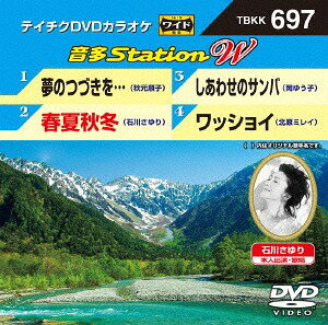 音多Station W[DVD] 697 / カラオケ
