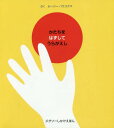 かたちをはずしてうらがえし / 原タイトル:PRENDRE DONNER 本/雑誌 (ジグソーしかけえほん) / ルーシー フェリクス/さく きたむらまさお/やく