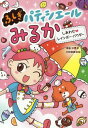 ご注文前に必ずご確認ください＜商品説明＞みるかはケーキやさん。今回もらったのは、8つのいろとあじのパウダーがでてくる、ふしぎなパラソル。ななつのあじの「レインボー・スムージー」。とうめいなチョコの「シンデレラ・シューズチョコ」。ちょっとへんてこな「なんでもロールケーキ」。ふしぎなパラソルや、まきすをつかって、ミラクル・スイーツをつくります。＜商品詳細＞商品番号：NEOBK-2107459Saito Hiroshi / Saku Murata Momoka / E / Shiawase Rainbow Powder (Fushigi Pate Ishieru Miru Ka)メディア：本/雑誌重量：340g発売日：2017/06JAN：9784251043634しあわせ・レインボー・パウダー[本/雑誌] (ふしぎパティシエールみるか) / 斉藤洋/作 村田桃香/絵2017/06発売