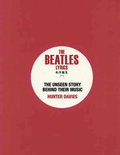 THE BEATLES LYRICS名作誕生 THE UNSEEN STORY BEHIND THEIR MUSIC / 原タイトル:THE BEATLES LYRICS[本/雑誌] / ハンター・デイヴィス/著 奥田祐士/訳