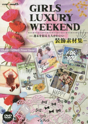 GIRLS LUXURY WEEKEND 週末を彩る大人かわいい装飾素材集 (デジタル素材BOOK)[本/雑誌] / パワーデザイン/CG&ARTWORKS