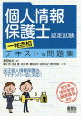 ご注文前に必ずご確認ください＜商品説明＞＜収録内容＞1編 個人情報保護の総論(個人情報保護法の理解マイナンバー法の理解)2編 個人情報保護の対策と情報セキュリティ(脅威と対策—脅威とぜい弱性に対する理解組織的・人的セキュリティ—人的管理の実務知識オフィスセキュリティ—物理的管理の実務知識情報システムセキュリティ—技術的管理の実務知識)＜アーティスト／キャスト＞田中浩之(演奏者)＜商品詳細＞商品番号：NEOBK-2109079Shimada Yuji / Hen Asakawa Takashi / Kyocho Ikeda Susumu / Kyocho Goi Takashi / Kyocho Shimada Yuji / Kyocho Tanaka Hiroyuki / Kyocho Noguchi Homare Shigeru / Kyocho / Kojin Joho Hogo Shi Nintei Shiken Ichi Hatsu Gokaku Text & Mondai Shuメディア：本/雑誌重量：540g発売日：2017/06JAN：9784274506666個人情報保護士認定試験一発合格テキスト&問題集[本/雑誌] / 島田裕次/編 朝川充/共著 池田晋/共著 五井孝/共著 島田裕次/共著 田中浩之/共著 野口誉成/共著2017/06発売