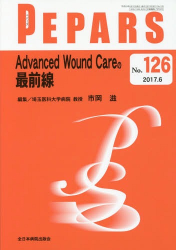PEPARS No.126(2017.6)[本/雑誌] / 栗原邦弘/編集顧問 中島龍夫/編集顧問 百束比古/編集顧問 光嶋勲/編集顧問 上田晃一/編集主幹 大慈弥裕之/編集主幹