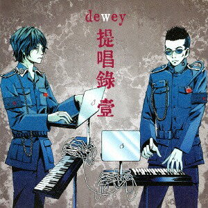 提唱録 壹[CD] / dewey