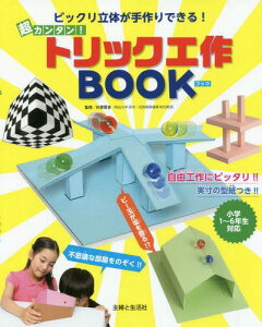 工作の本 幼児や小学生低学年の夏休みに 子供が楽しめる手作りおもちゃのおすすめプレゼントランキング 予算2 000円以内 Ocruyo オクルヨ 工作の本 幼児や小学生低学年の夏休みに 子供が楽しめる手作りおもちゃのおすすめプレゼントランキング 予算2 000円以内 Ocruyo オクルヨ