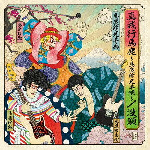 ☆Born to Be BACA☆～バカチンブラザーズのテーマ～/没頭[CD] / バカチンブラザーズ