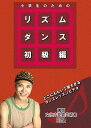 ご注文前に必ずご確認ください＜商品説明＞GACKTのメイン振付師を務めるEGAが、誰にでも分かるよう丁寧にダンスの基本を教えるハウツーDVDの「初級編」。 ダンスでよく使われる基本的なステップワークであるクラブステップ、チャールストン、フリークなどをさらに細分化してレッスンする。＜アーティスト／キャスト＞EGA(演奏者)＜商品詳細＞商品番号：RFD-1232Special Interest / Shogakusei no Tame no Rhythm Dance Shokyu Henメディア：DVD収録時間：60分リージョン：2カラー：カラー発売日：2017/09/01JAN：4571156822915小学生のためのリズムダンス[DVD] 初級編 / 趣味教養2017/09/01発売