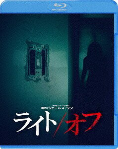ご注文前に必ずご確認ください＜商品説明＞[どんどんやるぜ! ワーナーのブルーレイ!] 電気を消したら、”それ”は来る。 動画サイトに公開されるやいなや、「怖すぎる」「2度と電気を消して眠れない!」等のコメントがSNS上に溢れ返った1本の恐怖映像。まだ無名だったデヴィッド・F・サンドバーグ監督がアップしたその映像は1億5000万回再生という前人未到の記録を打ち立て、ジェームズ・ワンの元に届き映画化!＜収録内容＞ライト/オフ＜アーティスト／キャスト＞ビリー・バーク(演奏者)　ガブリエル・ベイトマン(演奏者)　デヴィッド・F.サンドバーグ(演奏者)　テリーサ・パーマー(演奏者)＜商品詳細＞商品番号：WHV-1000647776Movie / Lights Out [Priced-down Reissue]メディア：Blu-rayリージョン：A発売日：2017/06/14JAN：4548967329674ライト/オフ[Blu-ray] [廉価版] / 洋画2017/06/14発売