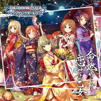 THE IDOLM＠STER CINDERELLA GIRLS STARLIGHT MASTER[CD] 12 命燃やして恋せよ乙女 / 高垣楓 (CV: 早見沙織)、佐藤心 (CV: 花守ゆみり)、三船美優 (CV: 原田彩楓)、安部菜々 (CV: 三宅麻理恵)、片桐早苗 (CV: 和氣あず未)