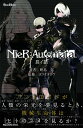 小説 NieR:Automata (ニーアオートマタ) 本/雑誌 (GAME NOVELS) (単行本 ムック) / 映島巡/著 ヨコオタロウ/監修