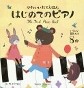 ご注文前に必ずご確認ください＜商品説明＞ピアノ、オルゴール、きらりん、おたのしみ音3種。3曲のクラシック。8曲の童謡をメドレーでも。6種類の音色で、聴いても、弾いてもピアノをたのしめます。＜収録内容＞ぶんぶんぶんおおきなくりのきのしたでおつかいありさんもりのくまさんかわいいかくれんぼことりのうたハッピー・バースデイ・トゥ・ユーきらきらぼしきいてみよう!クラシック＜商品詳細＞商品番号：NEOBK-2112319Sa Ito Kiyomi / E / Hajimete No Piano Kawaii Oto Ehonメディア：本/雑誌発売日：2017/07JAN：9784415323435はじめてのピアノ かわいいおとえほん[本/雑誌] / さいとうきよみ/絵2017/07発売