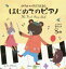 はじめてのピアノ かわいいおとえほん[本/雑誌] / さいとうきよみ/絵