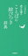 大きな字のことばの結びつき辞典[本/雑誌] (ことば選び辞典) / Gakken