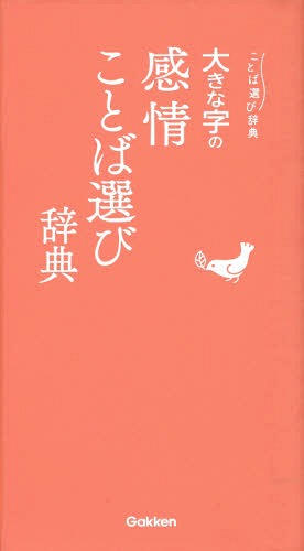 礭ʻδ𤳤ȤӼŵ[/] (ȤӼŵ) / Gakken