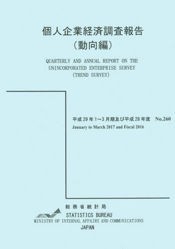 ご注文前に必ずご確認ください＜商品説明＞＜収録内容＞平成29年1〜3月期結果(業況判断営業状況)平成28年度結果(営業状況)付録＜商品詳細＞商品番号：NEOBK-2114805Somu Sho Tokei Kyoku / Henshu / Kojin Kigiyo Keizai Chiyosa Hokoku Doko Hen Heise I29 Nen 1 Sangatsu Ki Heisei 28 Nendo Heisei 29 Nen 1 Sangatsu Ki Oyobi Heisei 28 Nendo No. 260メディア：本/雑誌重量：340g発売日：2017/06JAN：9784822339494個人企業経済調査報告 (動向編)[本/雑誌] 平成28年度 平成29年1〜3月期及び平成28年度 No.260 / 総務省統計局/〔編集〕2017/06発売