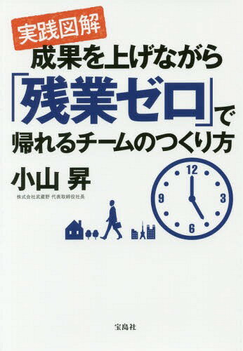 実践図解成果を上げながら「残業ゼ