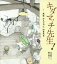 キダマッチ先生! 1[本/雑誌] / 今井恭子/文 岡本順/絵