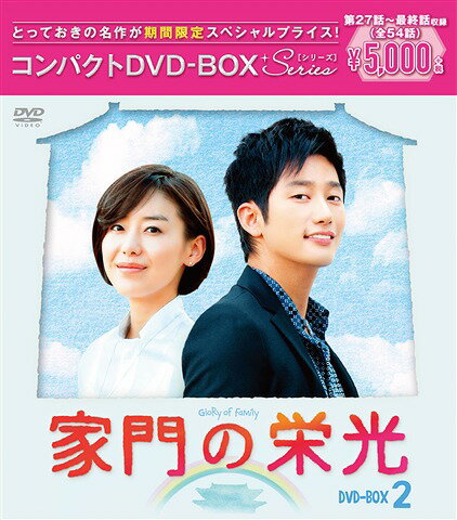 家門の栄光[DVD] コンパクトDVD-BOX 2 [期間限定スペシャルプライス版] / TVドラマ