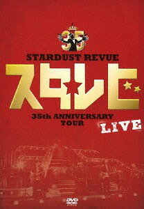 楽天ネオウィング 楽天市場店STARDUST REVUE 35th ANNIVERSARY TOUR スタ☆レビ[DVD] / STARDUST REVUE