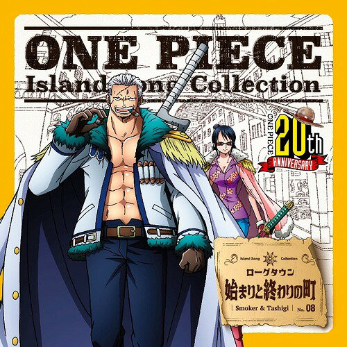 ONE PIECE Island Song Collection ローグタウン: 始まりと終わりの町[CD] / スモーカー&たしぎ (大場真人&野田順子)