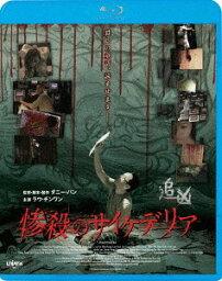 惨殺のサイケデリア[Blu-ray] [廉価版] / 洋画