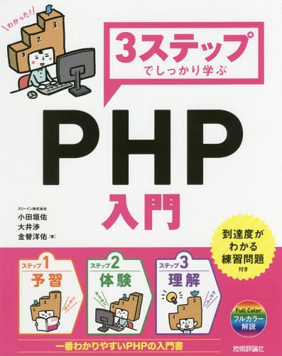 ͥ ŷԾŹ㤨3ƥåפǤäؤPHP[/] / ĳͤ/ / ͤ/פβǤʤ2,706ߤˤʤޤ