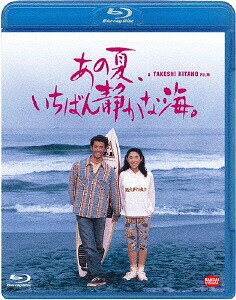 あの夏、いちばん静かな海。[Blu-ray] / 邦画