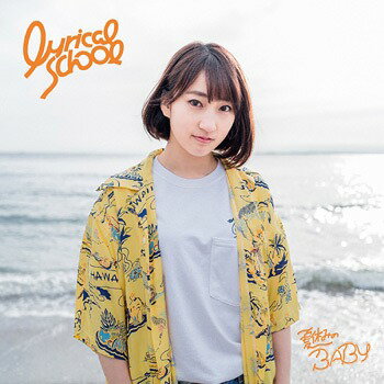 夏休みのBABY CD 初回限定盤/risano盤 / lyrical school