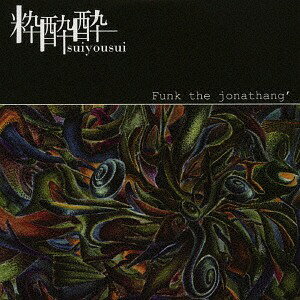 ͥ ŷԾŹ㤨ֿ -suiyousui-[CD] / Funk the jonathangǡפβǤʤ1,650ߤˤʤޤ