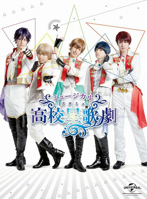 ご注文前に必ずご確認ください＜商品説明＞大人気アニメ「スタミュ」がファン待望のミュージカルになって登場! ——音楽芸能分野の名門校・綾薙学園(あやなぎがくえん)に入学した星谷悠太は中学の時、雨降る野外劇場でひとりステップを踏んでいたこの学園の生徒に憧れ、「ミュージカル学科」への入科を目指す。そのためには、ミュージカル学科3年生のトップスターで構成される「華桜会(かおうかい)」の指導を受けられる特別枠「スター枠」に所属するのが近道であった。星谷はミュージカル学科候補生を選抜するオーディションで、華桜会の異端児・鳳樹に見出され、同じく彼に選ばれたメンバー4人とともにスター枠「team鳳(チームおおとり)」としてミュージカル学科への入科を目指す。本編ディスク+特典ディスク(バックステージ映像ほか)のDVD2枚組。ブックレット(24P)封入。三方背ケース、特殊パッケージ仕様。＜収録内容＞ミュージカル「スタミュ」＜アーティスト／キャスト＞鈴木勝吾(演奏者)　ランズベリー・アーサー(演奏者)　山中翔太(演奏者)　高橋健介(演奏者)　杉江大志(演奏者)　櫻井圭登(演奏者)　ひなた凛(演奏者)　北川尚弥(演奏者)＜商品詳細＞商品番号：GNBA-2379Musical / Musical ”Star-Myu”メディア：DVD収録時間：240分リージョン：2カラー：カラー音声：日本語 Dolby Digital 2chステレオ発売日：2017/09/06JAN：4988102548865ミュージカル「スタミュ」[DVD] / ミュージカル2017/09/06発売