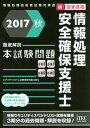 ご注文前に必ずご確認ください＜商品説明＞情報セキュリティスペシャリスト試験を継承。3期分の過去問題・解説を収録!＜収録内容＞試験制度解説編平成28年度春期問題と解答・解説編平成28年度秋期問題と解答・解説編平成29年度春期問題と解答・解説編出題分析＜商品詳細＞商品番号：NEOBK-2121082Aitekku IT Jinzai Kyoiku Kenkyu Bu / Hencho / Shinkokka Shikaku Johoshori Anzen Kakuho Shien Shi Tettei Kaisetsu Honshiken Mondai 2017 Aki (Johoshori Gijutsu Sha Shiken Taisaku Sho)メディア：本/雑誌重量：540g発売日：2017/07JAN：9784865750874新国家資格情報処理安全確保支援士徹底解説本試験問題 2017秋[本/雑誌] (情報処理技術者試験対策書) / アイテックIT人材教育研究部/編著2017/07発売