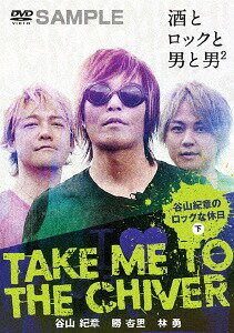 Take me to the Chiver ëϤΥåʵ[DVD]  / Х饨ƥ (ëϡΤͦ)