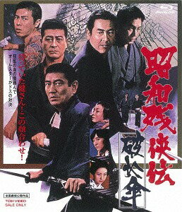 ご注文前に必ずご確認ください＜商品説明＞[高倉健 主演映画 Blu-ray Collection] 狂乱の血の雪踏んで、オールスターがドスの対決! ご存知、高倉健がドス仁義に命を懸けて血の花咲かすシリーズ第9弾。堂々の完結編!!＜収録内容＞昭和残侠伝 破れ傘＜アーティスト／キャスト＞高倉健(演奏者)＜商品詳細＞商品番号：BSTD-2393Japanese Movie / Showa Zankyo Den Yaburegasaメディア：Blu-ray収録時間：93分リージョン：freeカラー：カラー音声：日本語 リニアPCM モノラル発売日：2017/10/25JAN：4988101196821昭和残侠伝 破れ傘[Blu-ray] / 邦画2017/10/25発売