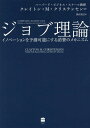 ジョブ理論 イノベーションを予測可能にする消費のメカニズム / 原タイトル:COMPETING AGAINST LUCK 本/雑誌 / クレイトン M クリステンセン/著 タディ ホール/著 カレン ディロン/著 デイビッド S ダンカン/著 依田光江/訳