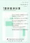 季刊 国民経済計算 162[本/雑誌] / 内閣府経済社会総合研究所国民経済計算部/編