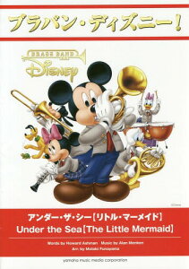 楽譜 アンダー・ザ・シー【リトル・マーメ[本/雑誌] (ブラバン・ディズニー!) / 船山基紀/編曲