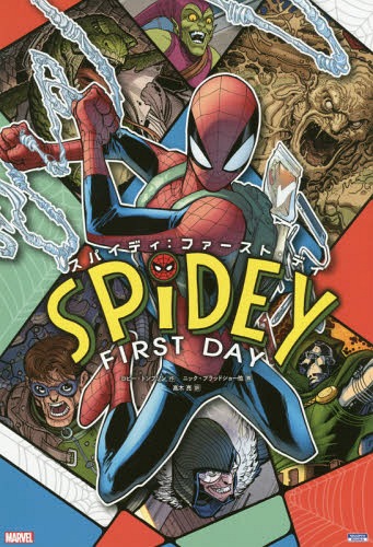 スパイディ:ファースト・ディ / 原タイトル:SPIDEY.VOL.1:FIRST DAY[本/雑誌] (ShoPro) / ロビー・トンプソン/作 ニック・ブラッドショー/他画 高木亮/訳