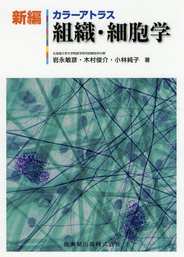 組織学 カラーアトラス Amazon.co.jp: 組織学カラーアトラス : レスリー P.ガートナー