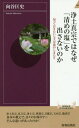 浄土真宗ではなぜ「清めの塩」を出さないのか 知っておきたい七大宗派のしきたり[本/雑誌] (青春新書INTELLIGENCE) / 向谷匡史/著