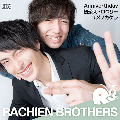 Anniverthday/初恋ストロベリー/ユメノカケラ[CD] / RACHIEN BROTHERS