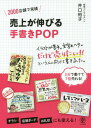 売上が伸びる手書きPOP 2000店舗で実績 本/雑誌 / 井口裕子/著