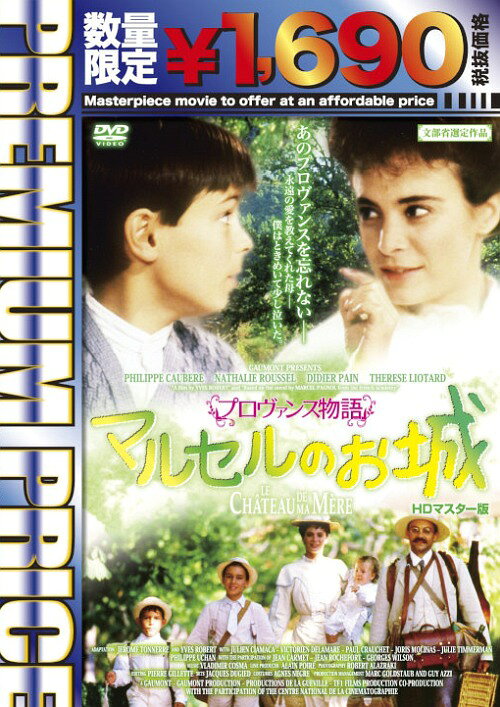 ご注文前に必ずご確認ください＜商品説明＞フランス喜劇の名匠、イヴ・ロベール監督がマルセル・パニョルの回想録を映画化した『プロヴァンス物語 マルセルの夏』の続編。 美しいプロヴァンスの景色を背景に、マルセルの初恋、友人との別れ、優しい母への想いを綴った感動作。＜収録内容＞プロヴァンス物語 マルセルのお城＜アーティスト／キャスト＞イヴ・ロベール(演奏者)　フィリップ・コーベール(演奏者)＜商品詳細＞商品番号：NORS-83Movie / My Mother’s Catsle (Premium Price Edition) HD Master Edition [Limited Release]メディア：DVD収録時間：94分リージョン：2カラー：カラー字幕：日本語音声：フランス語 Dolby Digital ステレオ、フランス語 Dolby Digital 5.1ch発売日：2017/09/29JAN：4589825430279プレミアムプライス版 プロヴァンス物語 マルセルのお城[DVD] HDマスター版 [数量限定版] / 洋画2017/09/29発売