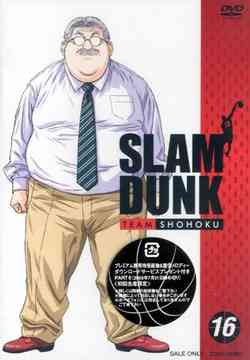 SLAM DUNK[DVD] Vol.16 / ˥