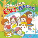 コロムビアキッズ おやこで楽しむ♪ どうよう・あそびうた[CD] / キッズ