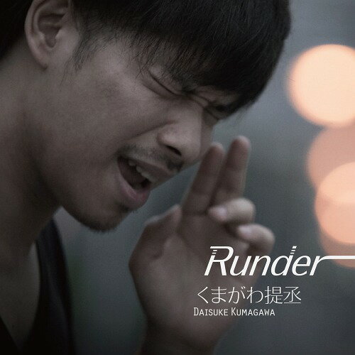 Runder[CD] / くまがわ提丞